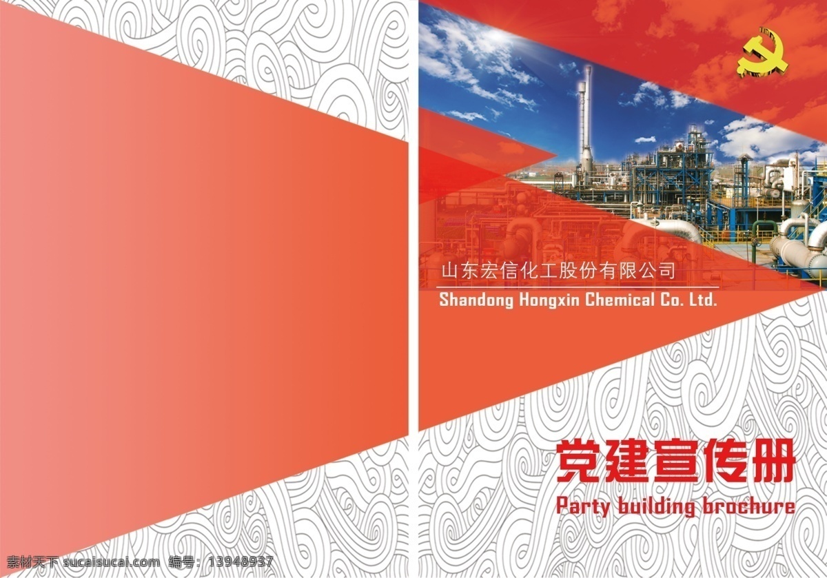 党建 宣传册 封皮 企业宣传册 学校