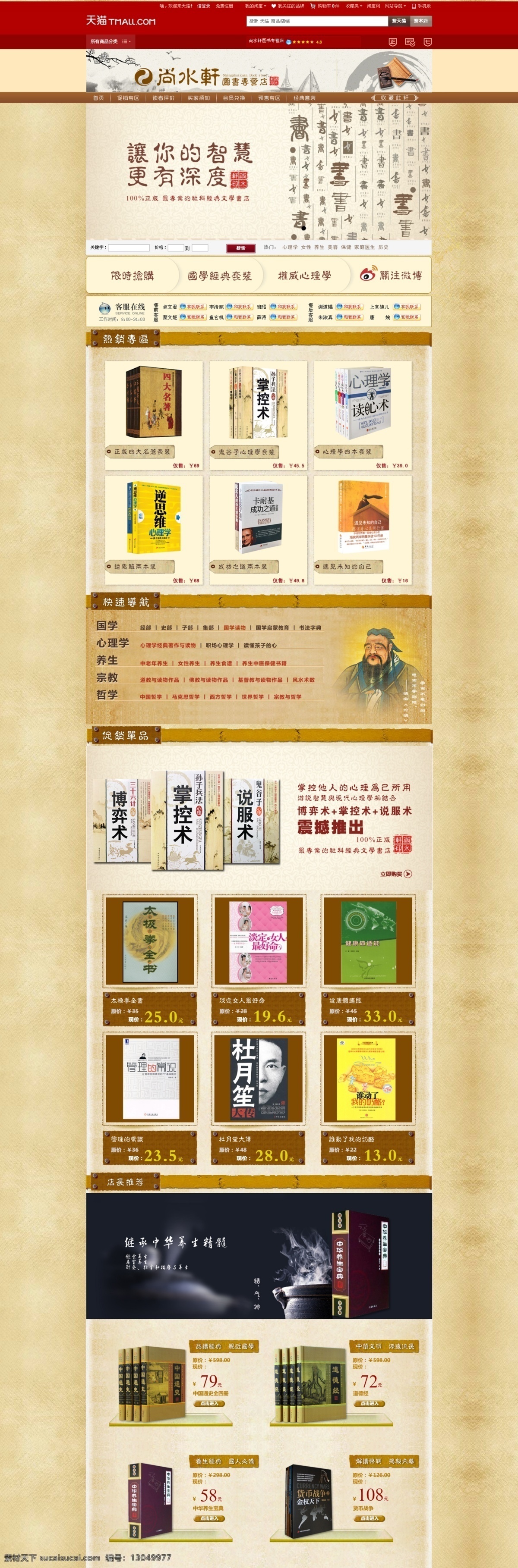天猫 商城 古文化 孔子 书籍 天猫商城 图书 中国文化 装修模版 原创设计 原创淘宝设计