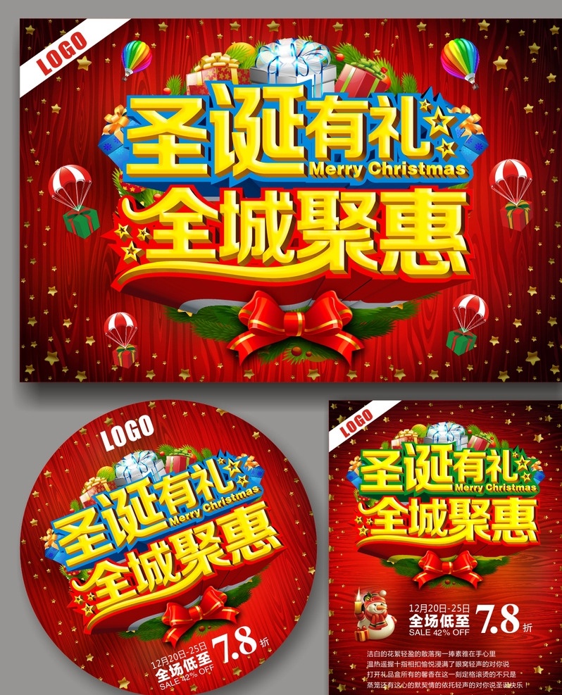 圣诞节 圣诞树 平安夜 圣诞有礼 全城聚惠 星星 冬天 冬季 立体字 艺术字 圣诞节海报 展板 模板 矢量 立体星星 礼盒 礼物 礼品 精美 精致 气球 雪地 下雪 梦幻 绿色背景 舞台背景 圣诞帽 圣诞袜 圣诞促销活动 大型促销 户外宣传 促销模板 节日 展板模板