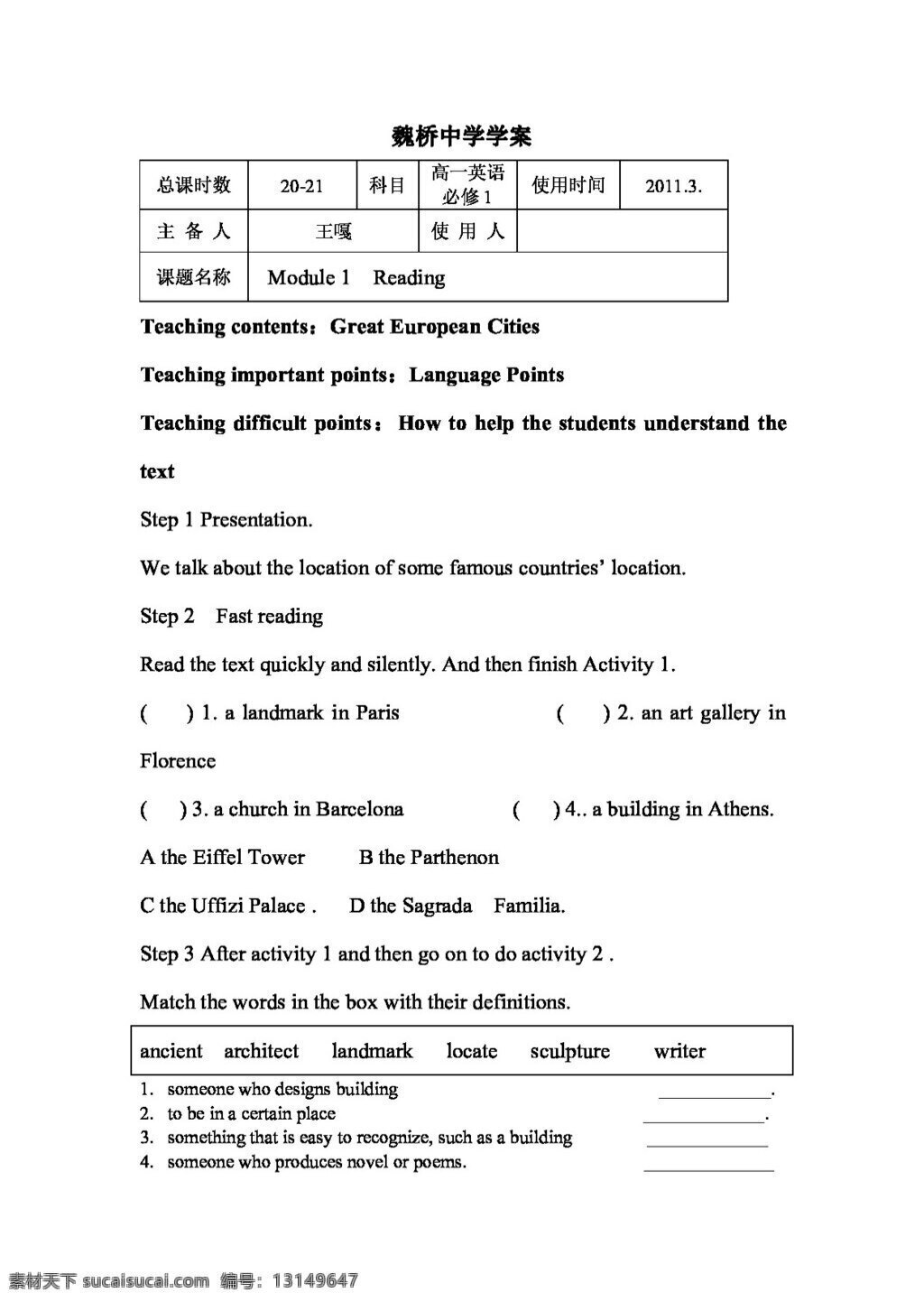 英语 外 研 版 高一 学 案 module1 必修3 外研版 学案