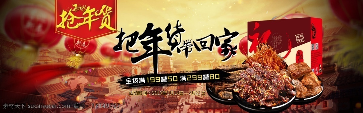 2018 抢 年货 回家 春节海报 促销海报 过年不打烊 跨年不打烊 腊八 年货提前抢 年终盛宴 抢年货海报 天猫 节 海报 新年海报 元旦海报