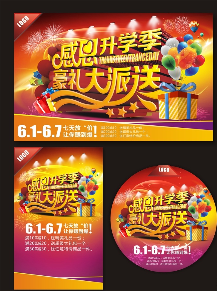 感恩 开学 季 海报 开学季 开学啦 开学有礼 促销 开学背景 活动 学生开学 宣传 开学吊旗 促销海报 开学广告 开学素材 开学模版 文具促销 领跑新学期 新学期 新装备 开学了 开学宣传 展板 单页 宣传单 彩页 dm 展架 立牌 易拉宝