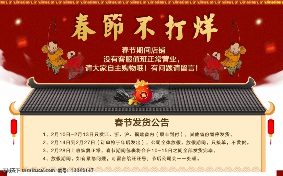 放假公告 2015 放假通知 淘宝促销海报 淘宝放假通知 淘宝 广告 banner 淘宝界面设计 羊年放假通知 天猫放假通知 放假通知模板 淘宝素材