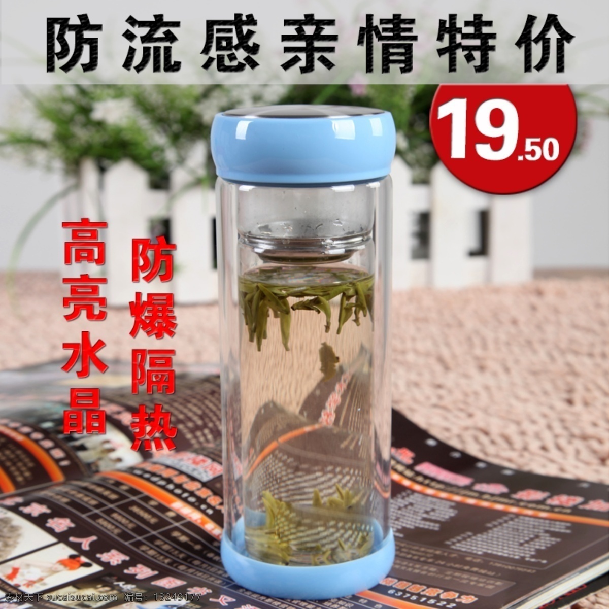 淘宝 杯子 直通 车主 图 psd模板 玻璃杯 生活用品 直通车主图 淘宝素材 直通车 商品 主