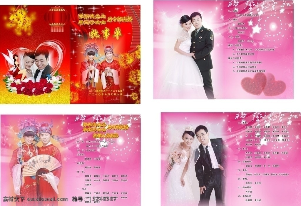 结婚执事单 结婚照片 心 灯笼 炮 鞭炮 恭喜 玫瑰花 百合花 执事单 新娘 新郎 婚纱 凤冠霞帔 画册设计 矢量