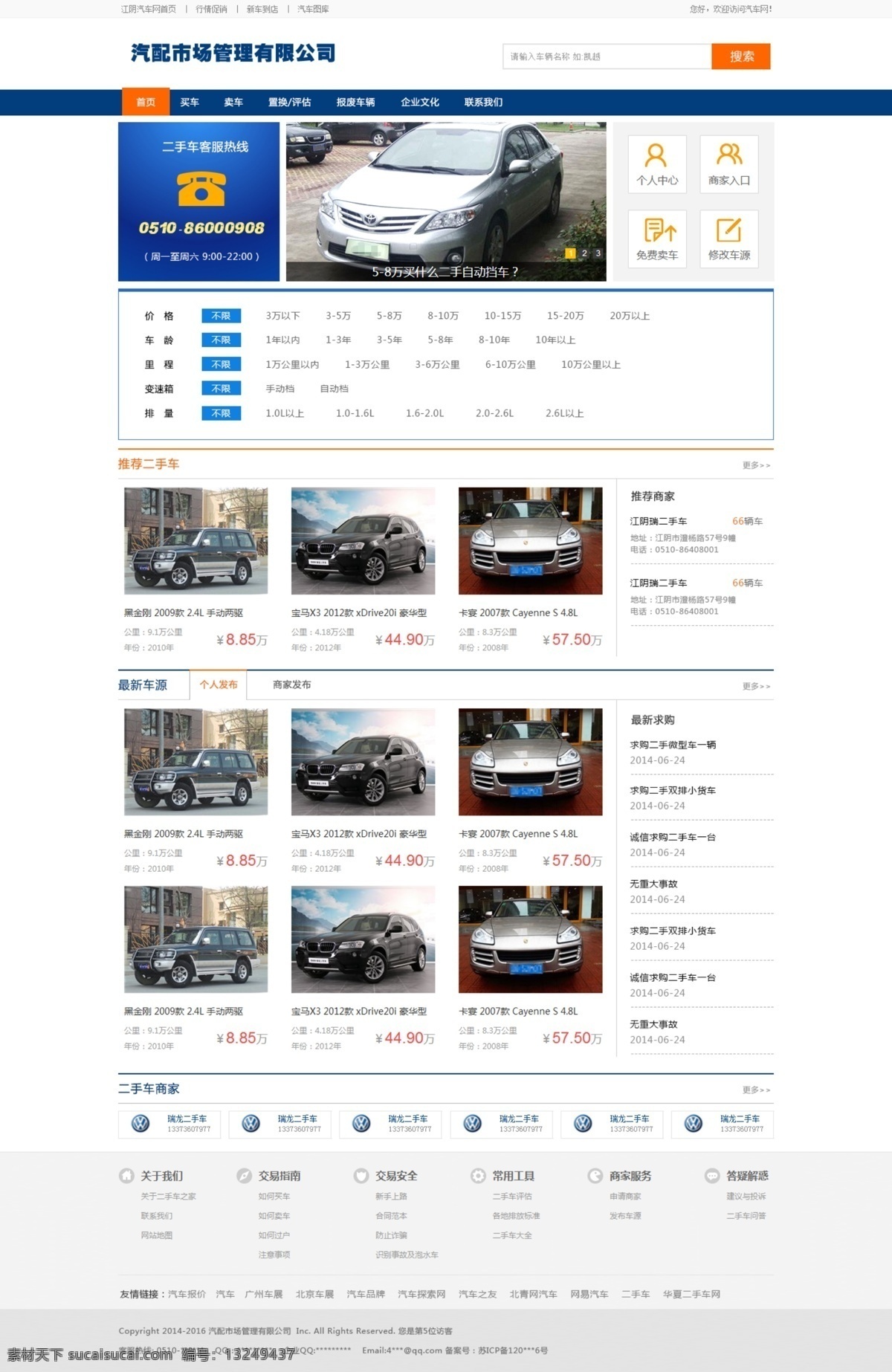 汽车行业 网页模板 蓝色模板 二手车网页 原创设计 原创网页设计