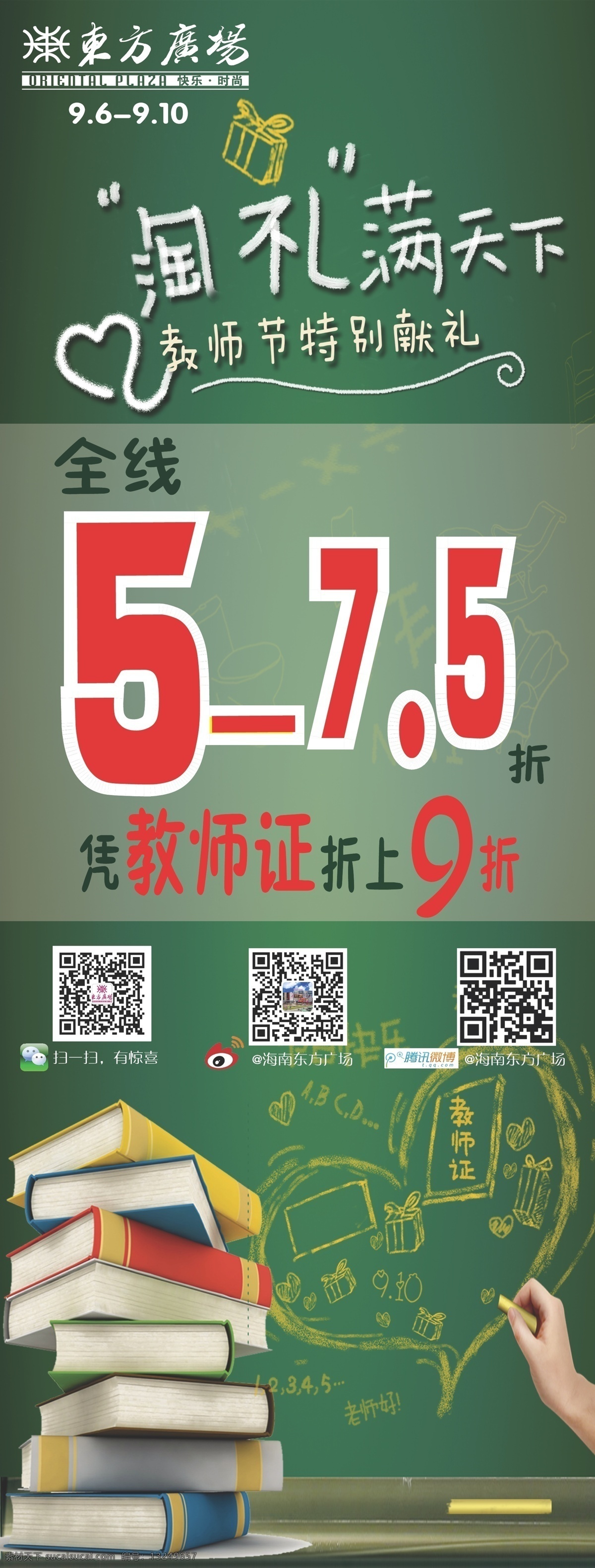 教师节 特别 献礼 桃李满天下 绿色 书 原创设计 其他原创设计