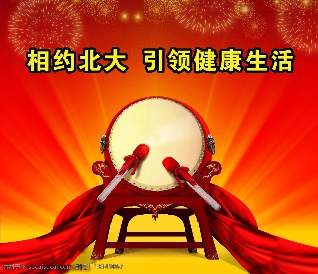 盛大开业 开业背景 红色背景 大鼓 烟花 红色开业背景 分层