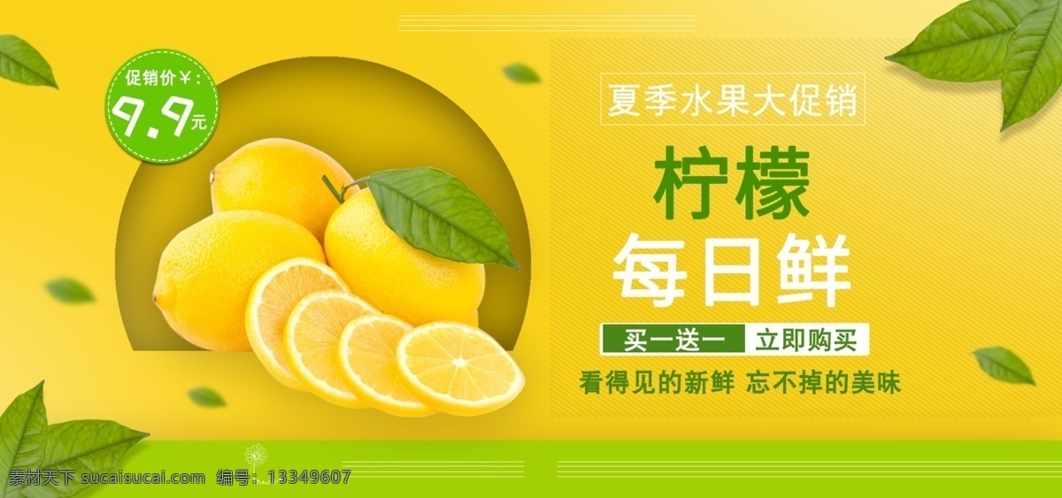 微 立体 夏季 柠檬 水果 促销 电商 海报 新鲜 绿叶 黄色 banner 微立体 柠檬海报 水果促销 淘宝