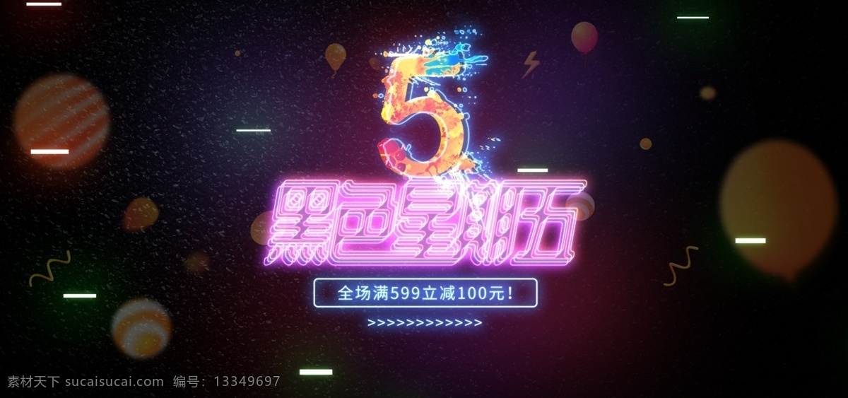 霓虹 渐变 黑 五 简约 电商 淘宝 大 促 banner 大促 黑五