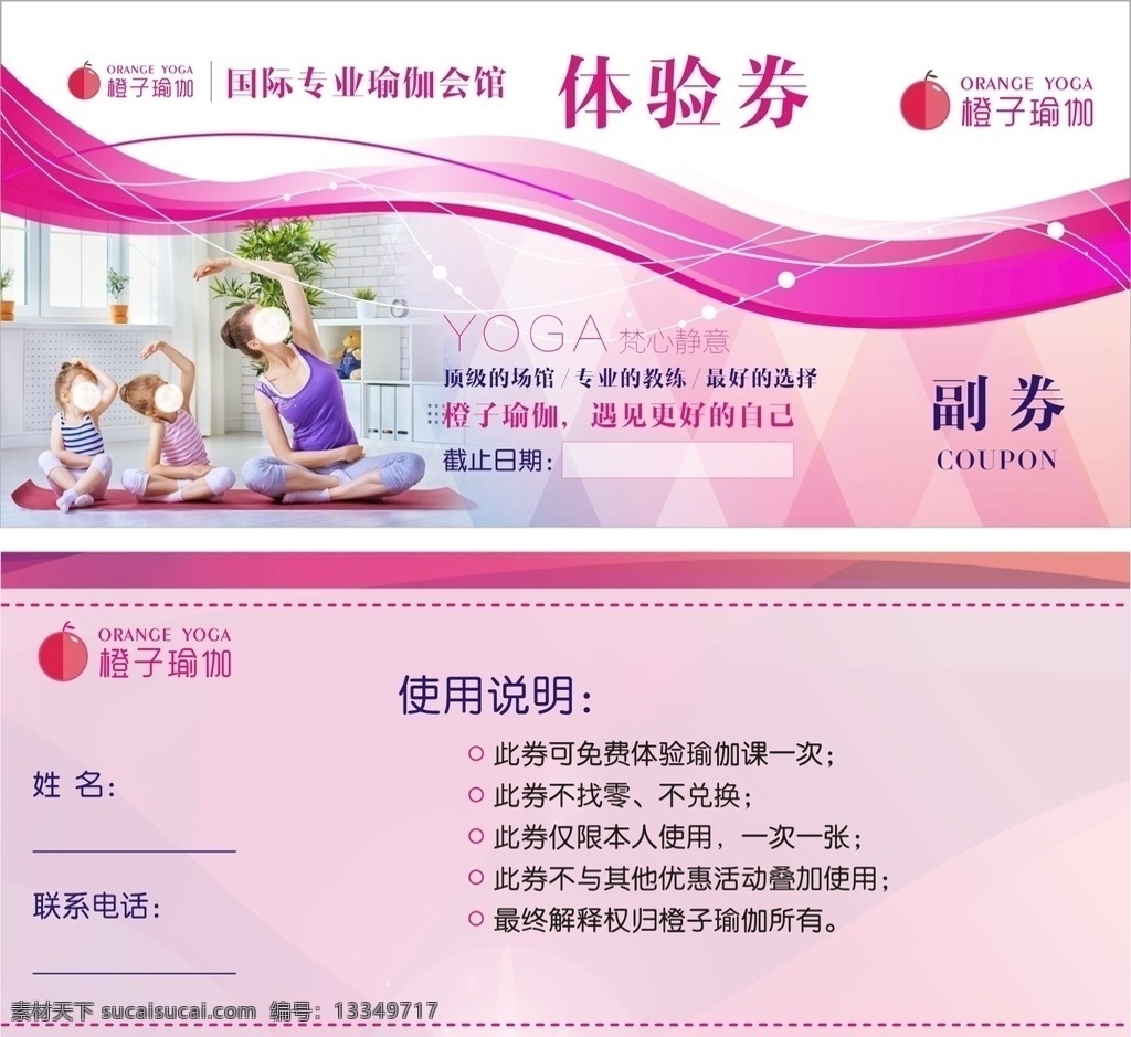 橙子瑜伽卡片 瑜伽 瑜伽名片模板 瑜伽名片背景 印度瑜伽名片 体验券 粉色体验券 粉色背景 亲子瑜伽 瑜伽名片底纹 简洁瑜伽名片 商业瑜伽名片 瑜伽名片图片 名片 it瑜伽名片 通用瑜伽名片 大气瑜伽名片 奢华瑜伽名片 钻石瑜伽名片 瑜伽名片素材 花纹瑜伽名片 企业瑜伽名片 公司瑜伽名片 最新名片 高档名片