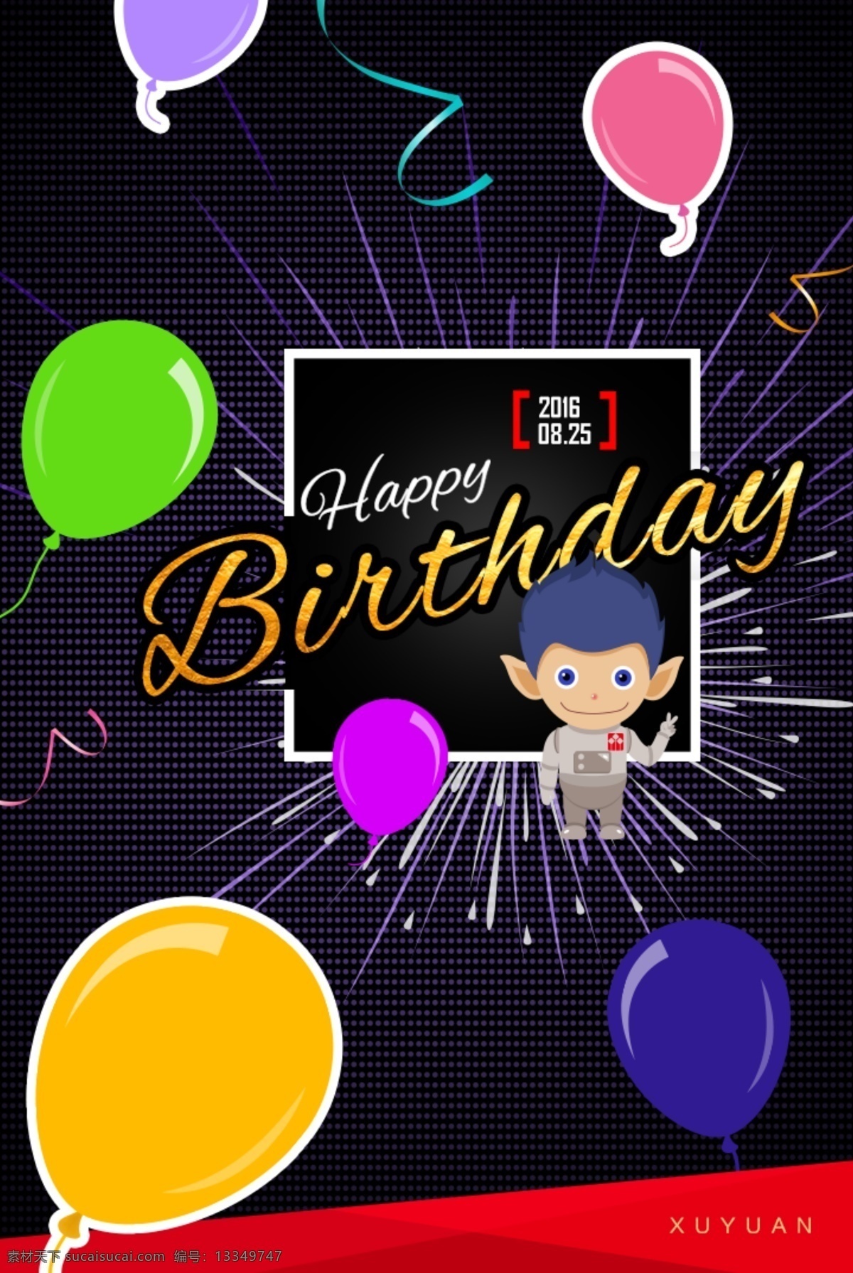 卡通 创意 生日贺卡 生日 贺卡 气球 彩带