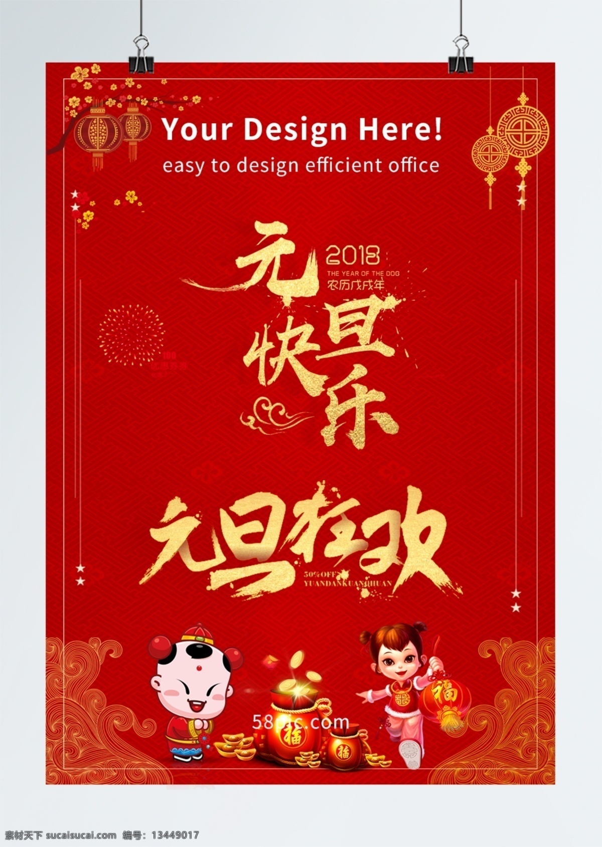 元旦 分层 元素 灯笼 福娃 高端 红色 节日素材 喜庆 新年素材 摇钱树 元旦快乐 元旦狂欢 元旦素材 中国结