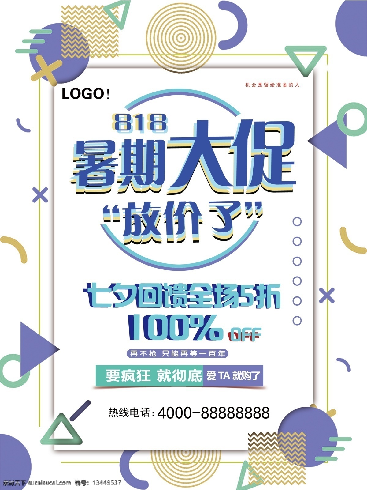 创意 几何 818 暑期 大 促 海报 超市吊旗 夏季促销 新款上市 新品上市 夏季促销海报 夏季大促 约惠盛夏 夏装上市 夏装海报 夏季新款 夏装促销 新装上市 夏季新品 新品促销 新品海报 夏季淘宝广告 夏季网店广告 靓装上市 暑期广告 假期购物 假日海报