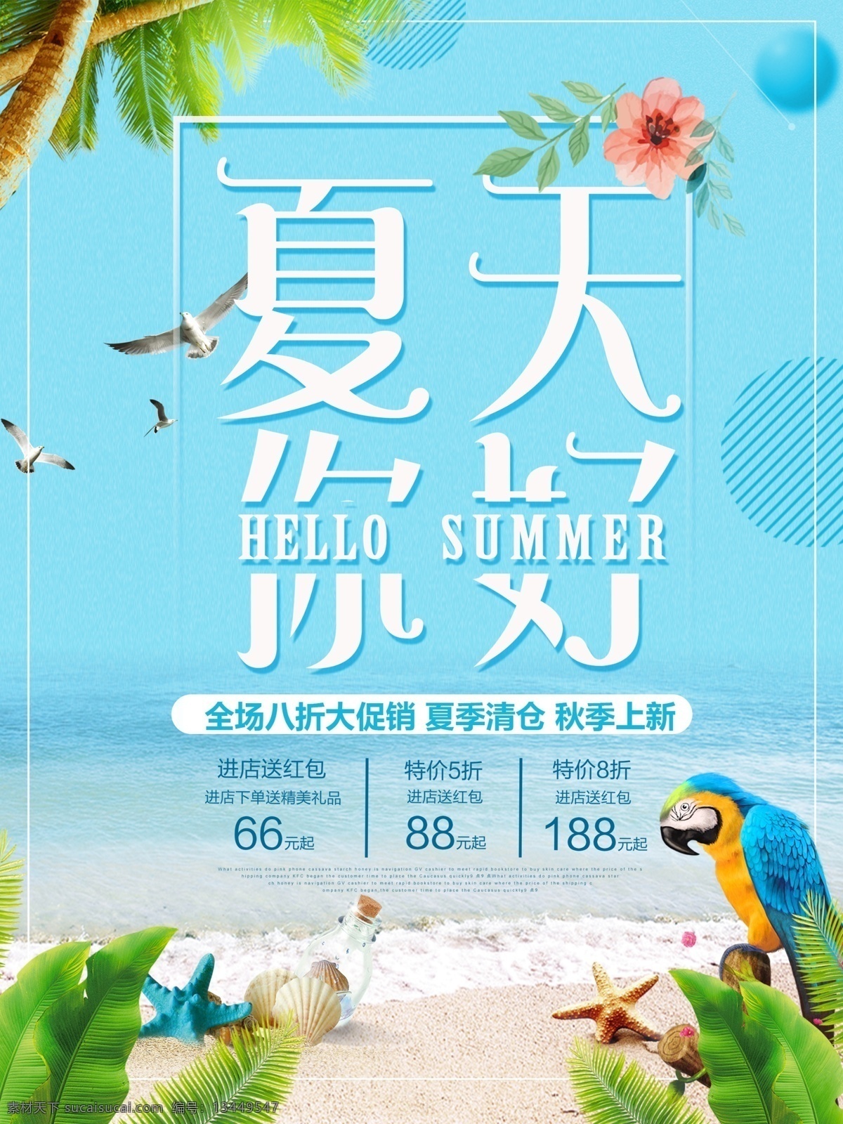 简约 大气 夏季 促销 海报 促销海报 化妆品 夏季促销 时尚 新品上市 优惠 个性 美容 纹绣 护肤品 美妆护肤 高端 折扣 化妆 活动 spa 整形 韩式半永久 减肥 女装促销 春季促销 换季清仓 唯美 开业促销 护肤 春季 夏天 春天