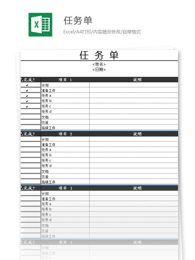 任务 单 excel 模板 表格 表格模板 图表 表格设计