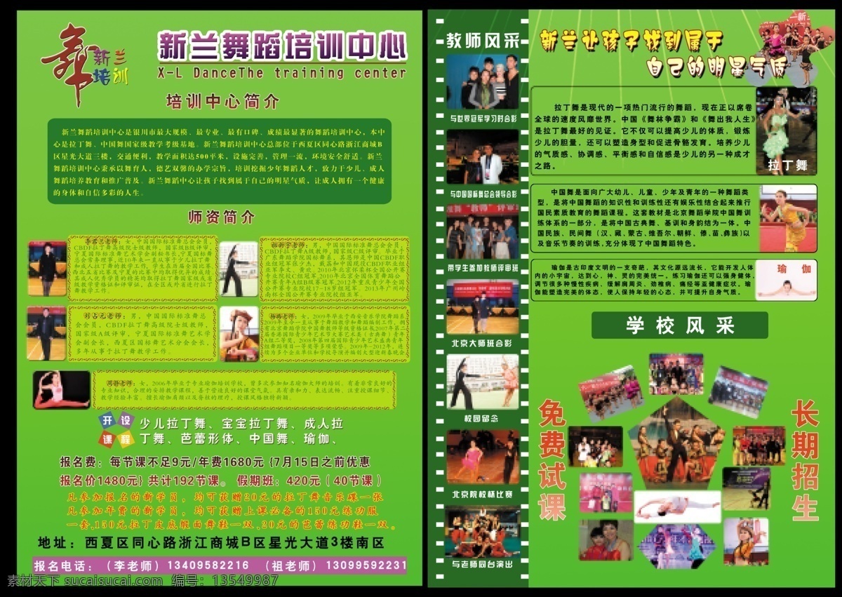 dm宣传单 彩页 广告设计模板 拉丁舞 舞蹈 影集 瑜伽 源文件 模板下载 拉丁舞彩页 中国舞 psd源文件