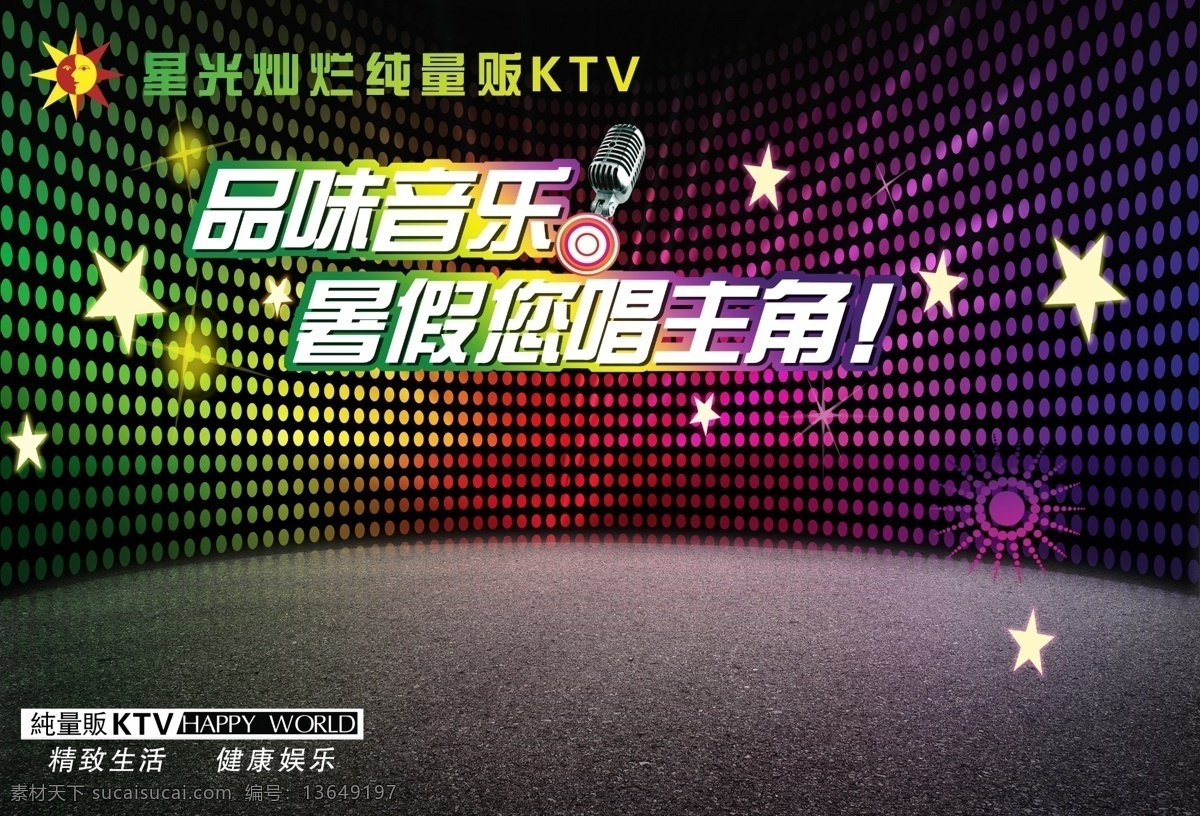 ktv 单 页 宣传单 海报 背景 单页