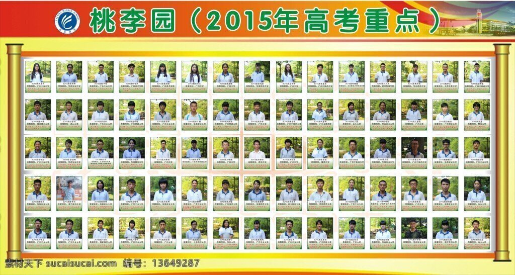高考重点 高考 桃李园 学校展板 黄色