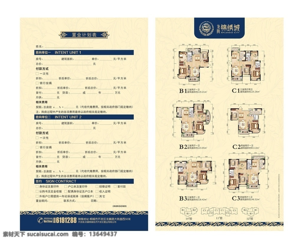 置业计划书 户型 户型元素 户型鉴赏 户型赏析 家具 房地产 dm 宣传 矢量 dm宣传单