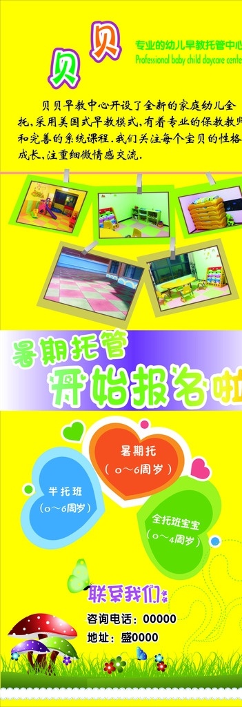 托管中心展架 托管中心海报 暑期托管中心 托管 暑期班托管