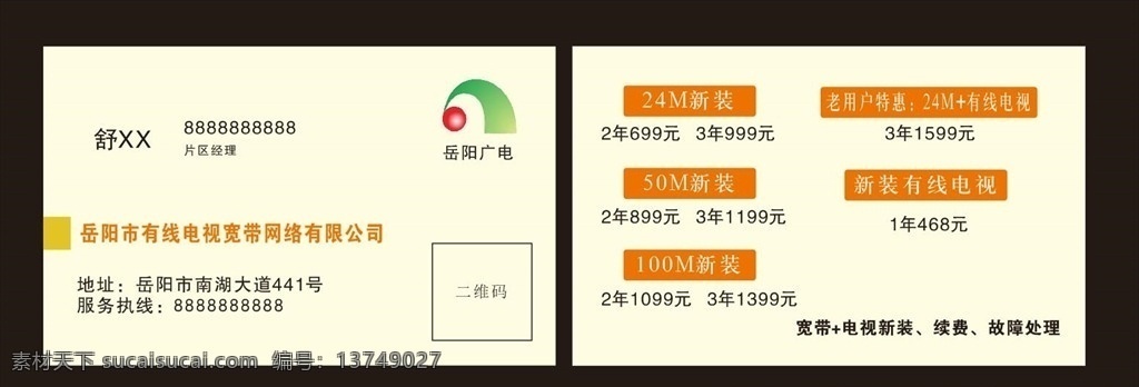 名片 有线电视名片 有线电视 logo 精美名片 名片模板 模板 展板模板