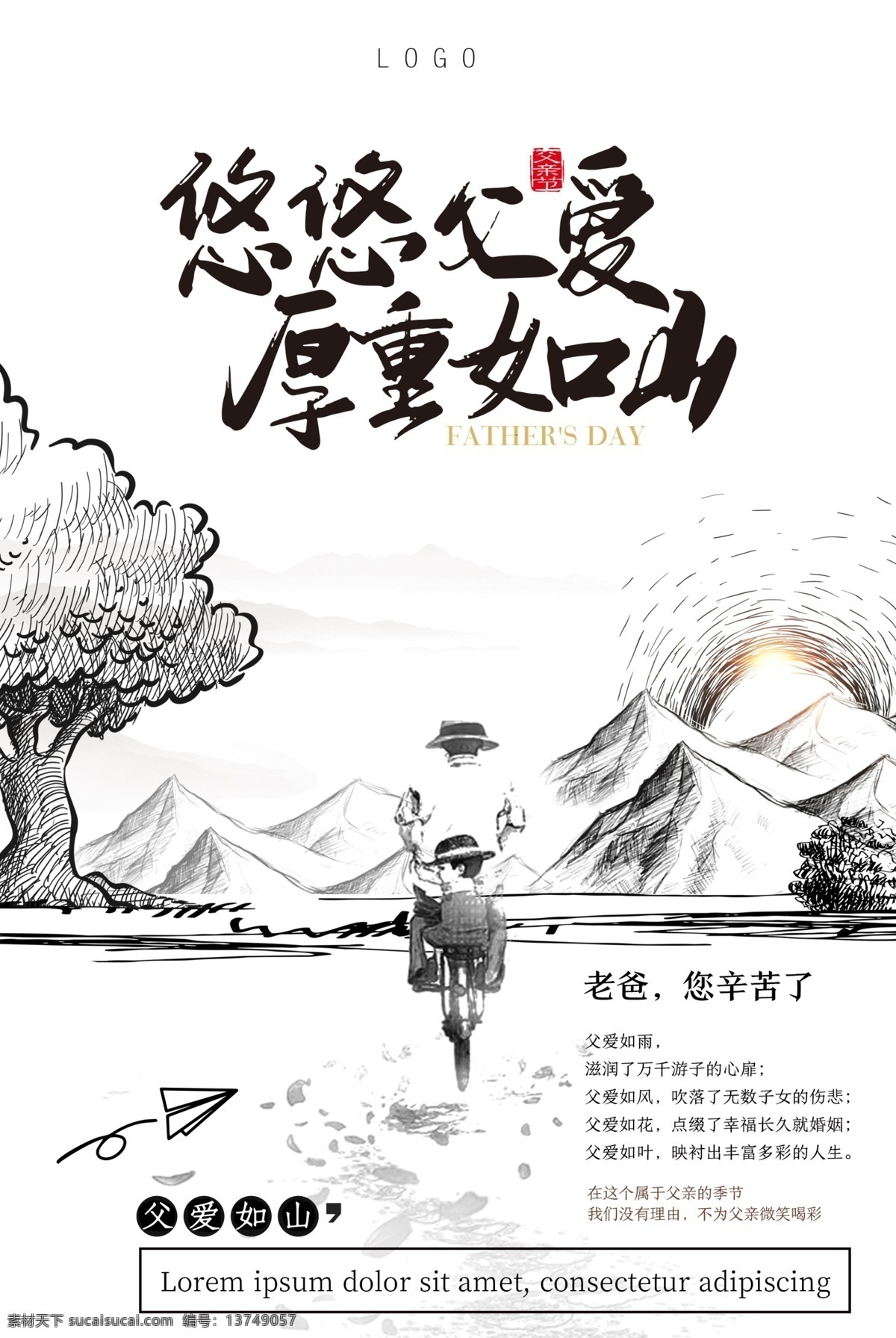 父亲节海报 海报 父亲节 父爱 父爱如山 手绘山 悠悠父爱 厚重如山 分层