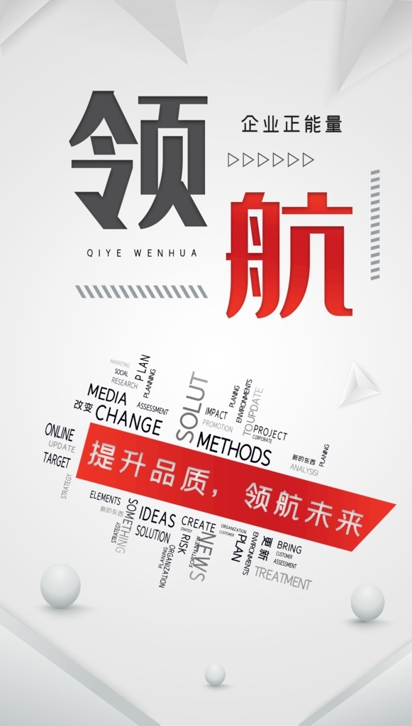 企业展板 企业标语 企业标语文化 企业标语模板 企业标语展板 企业标语配图 企业标语素材 企业标语背景 企业标语设计 企业标语画册 企业标语宣传 企业标语精神 企业标语理念 企业标语使命 企业标语荣誉 企业标语品质 企业标语团队 企业标语超越 企业标语梦想 企业励志标语 励志标语 校园标语 企业海报