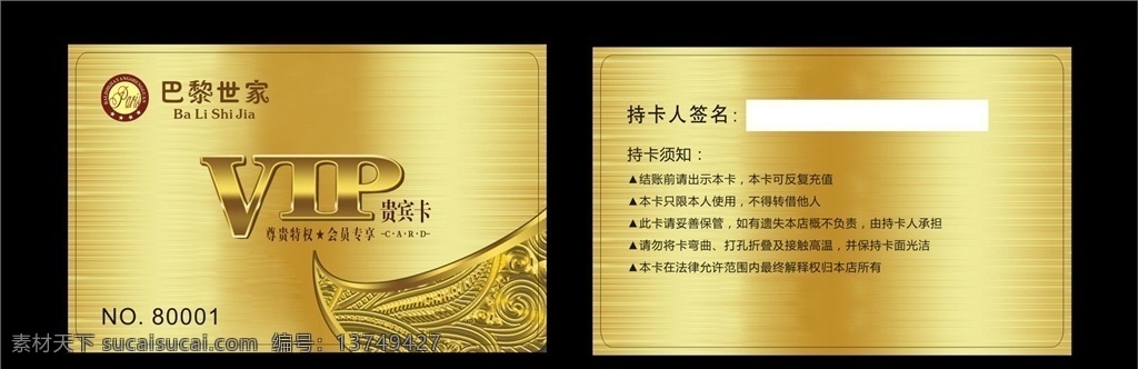 会员卡 贵宾卡 vip卡 会员卡模版 贵宾卡模版 vip卡模版 磁条卡 尊贵卡 高档会员卡 高档贵宾卡 高档vip卡