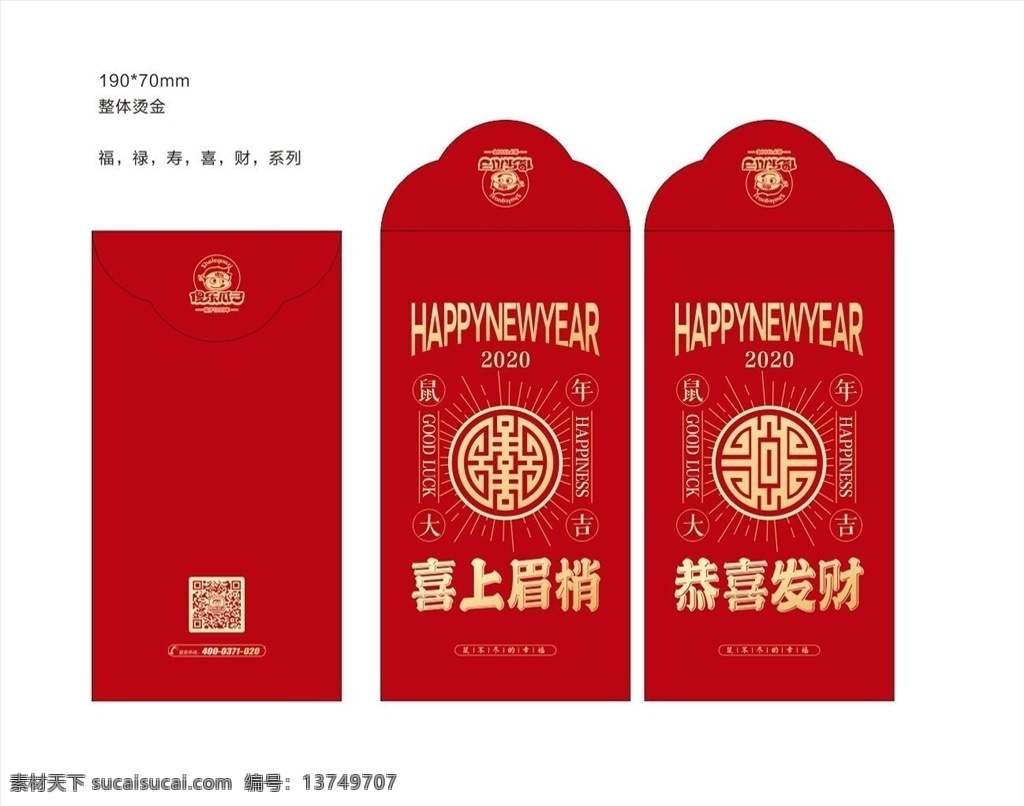 鼠年红包 鼠年 新年 新春 春节 红包 恭喜发财 鼠你幸福 喜上眉梢 文化艺术 传统文化