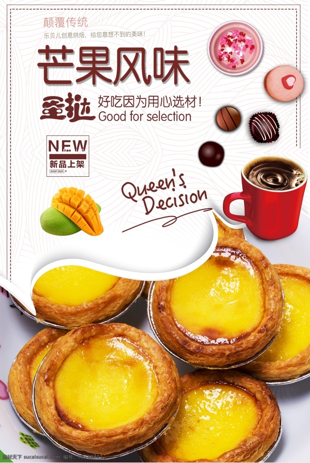 蛋挞海报 面包店 面包加工 蛋糕店 西式甜点 甜品店 奶茶店 蛋挞宣传单 葡挞 葡挞海报 澳门葡挞 蛋挞广告 葡挞广告 澳门蛋挞 香港蛋挞 台湾蛋挞 广式蛋挞 蛋挞加盟 蛋挞连锁 蛋挞促销 蛋挞dm 蛋挞挂画 蛋挞特价 蛋挞摆设 蛋挞宣传 蛋挞吊旗 蛋挞展架 美食小吃