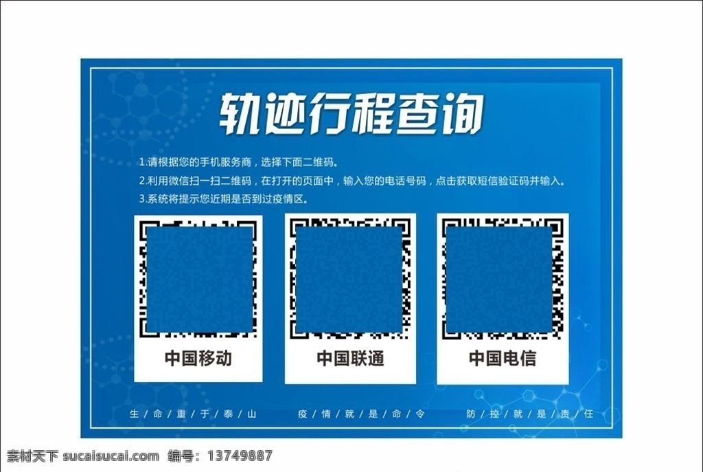 疫情健康码 行程吗 轨迹码 疫情 新冠病毒 健康码 行程码 轨迹 病毒 二维码 防疫码 防疫 查询码