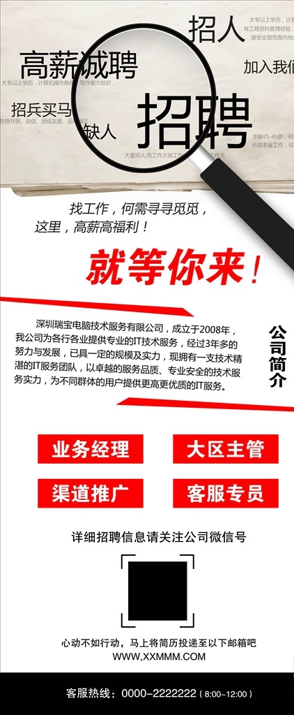 招聘 易拉宝 招聘x展架 企业招聘展架 招聘展架 招聘会 诚聘 春季招聘会 大型招聘会 招聘海报 招聘广告 招聘易拉宝 招聘模板 招聘宣传单 招聘会现场 公司招聘 企业招聘 商店招聘 招聘传单 商场招聘 人才招聘 公益招聘 酒店招聘 校园招聘会 诚聘精英 展架 招聘dm 学校招聘会