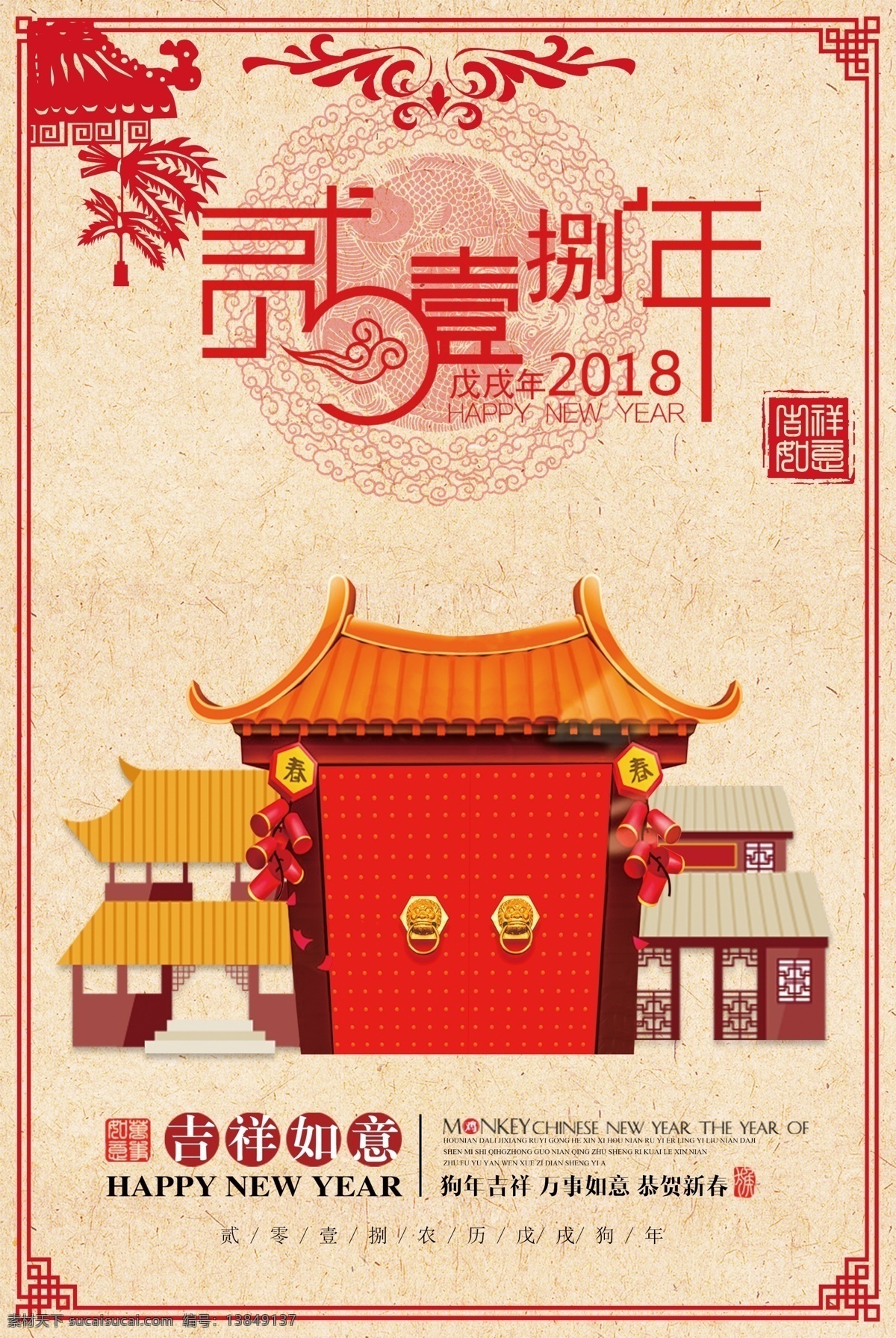 吉祥如意 新年 快乐 新年快乐 年画 新年海报 狗年海报 2018 2018年会 狗年年会 狗年广告 狗年吉祥 狗年dm 狗年贺卡 狗年展板 狗年封面 狗年台历 狗年促销 2018新年