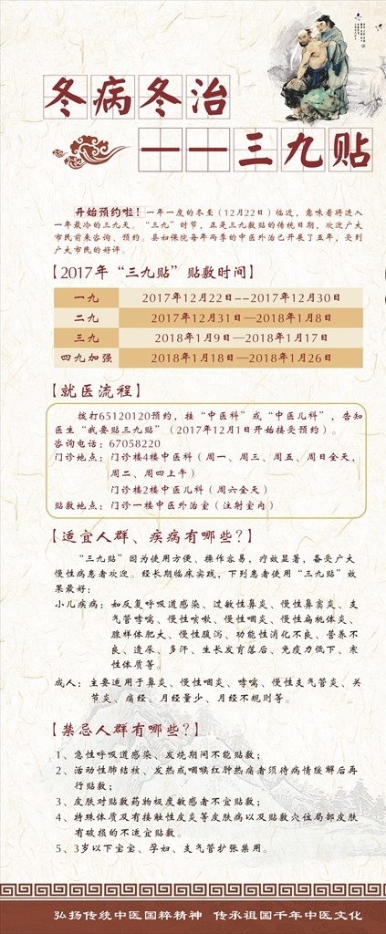 冬 病 夏 治 宣传 龙门 架 龙门架写真 冬病夏治 三九贴 中医 儿科