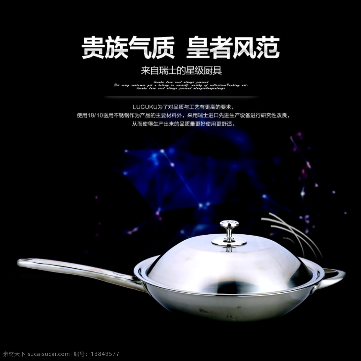 淘宝 星级 厨具 模板 瑞士 黑色