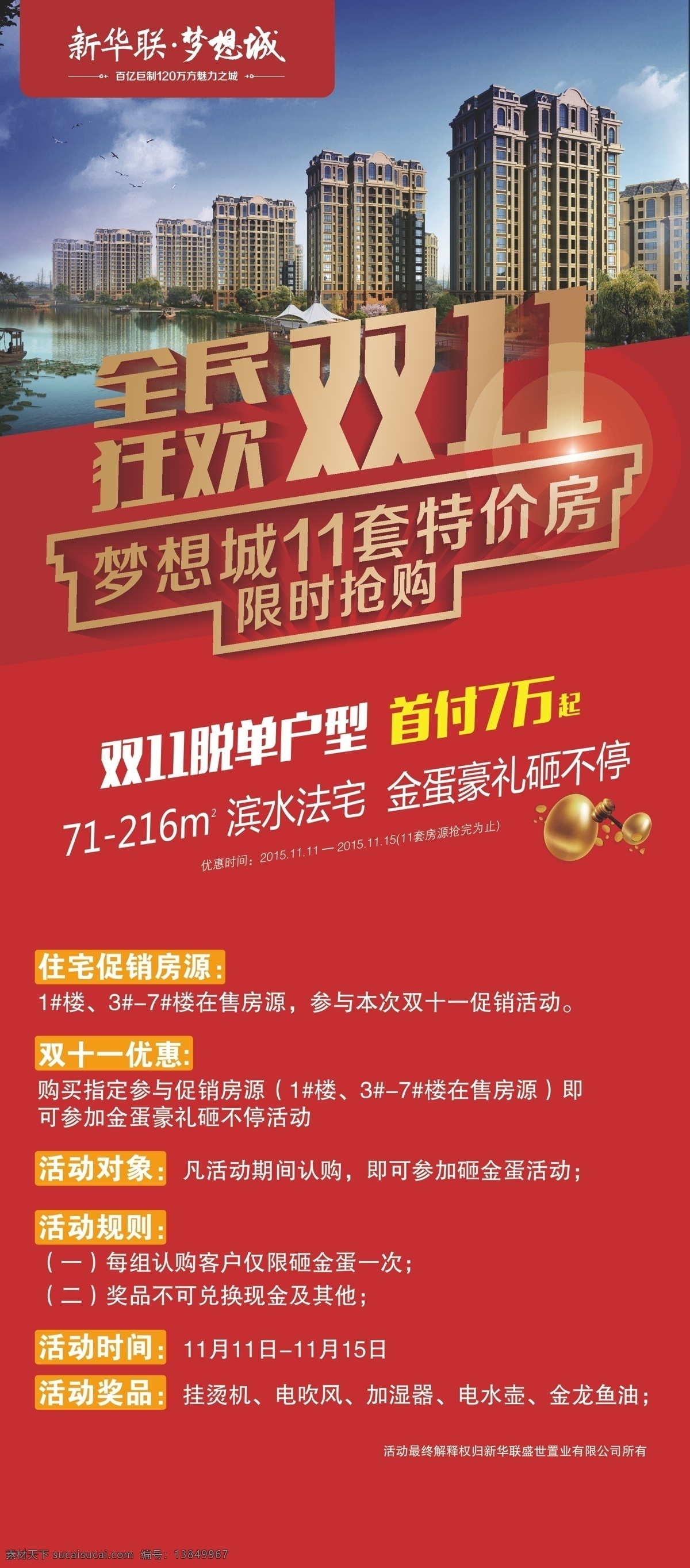 双11展架 双11 新华联 展架 易拉宝 展板 房地产 砸金蛋 红色