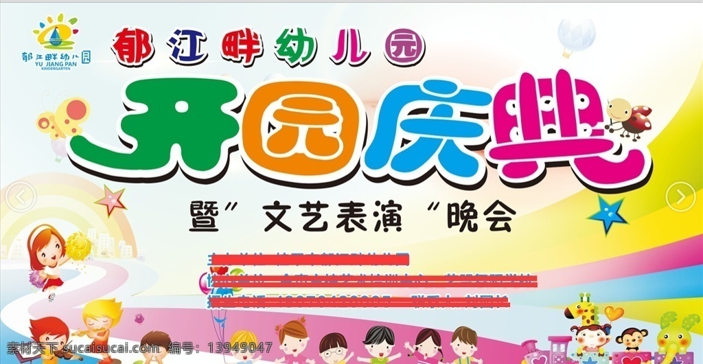 开园典礼 幕布 幼儿开园庆典 幼儿庆典 幼儿新园开业 幼儿园幕布 幼儿园演出 文化艺术