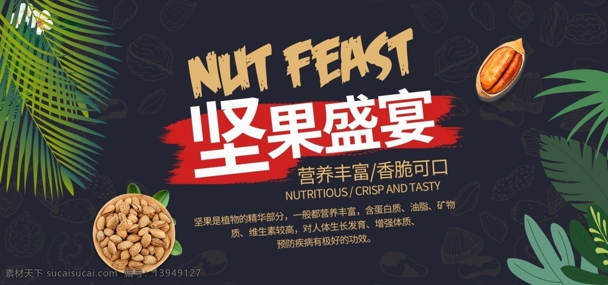 电商 海报 简约 零食 坚果 盛宴 碧 根 果 巴旦木 绿叶 坚果盛宴 坚果海报 简约海报 碧根果 碧根果海报 巴旦木海报