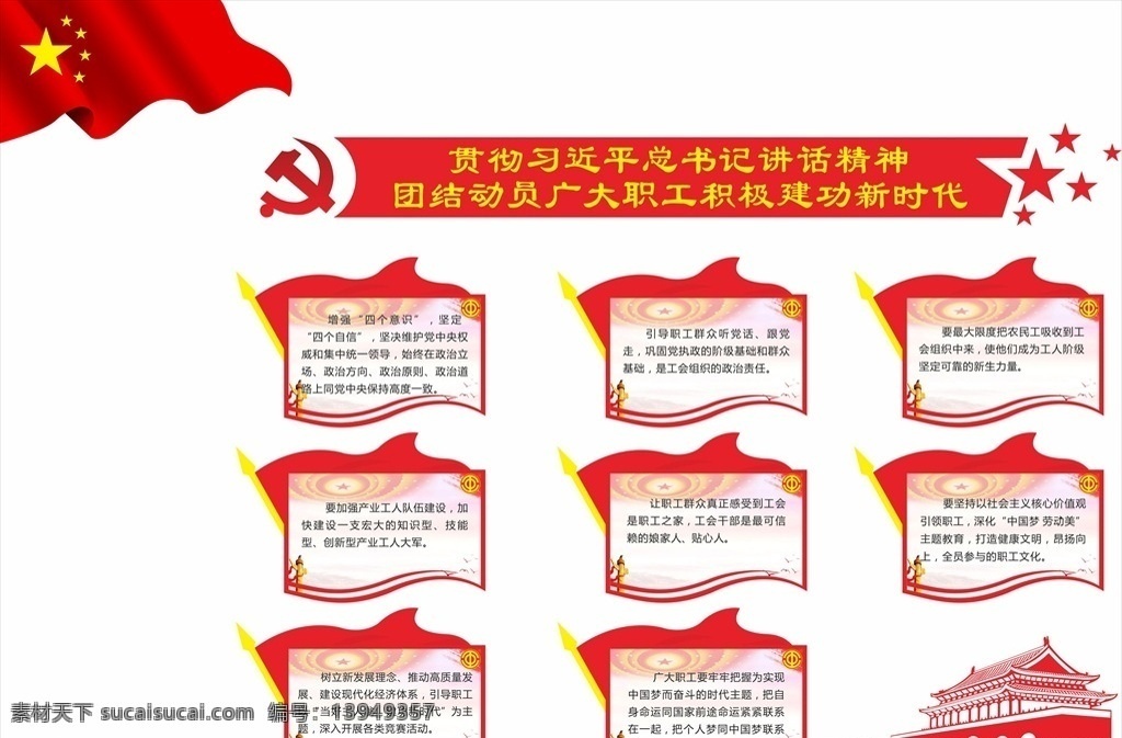 文化墙 红旗 党徽 天安门 工会 职工之家 矢量图