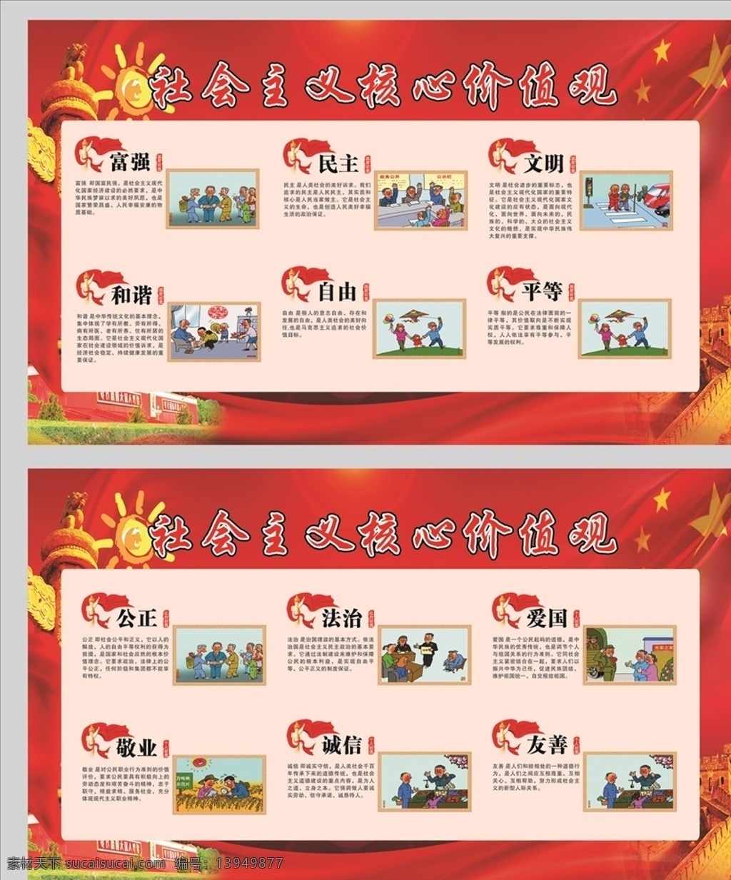 党建 社会主义 核心价值观 社会主义核心 价值观 核心价值观画 核心价值观图 价值观展板 价值观文化 社会价值观 价值观海报 价值观宣传 价值观宣传画 我的价值观 价值观背景 学校价值观 校园价值观 社区价值观 公交站台 公益广告 价值观板报 价值观橱窗 价值观宣传栏 价值观小报 街道价值观 单位价值观