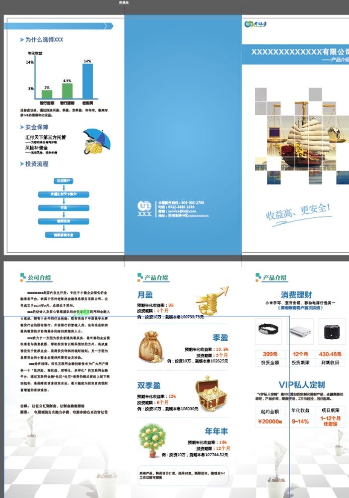 基金三折页 金融三折页 三折页 理财折页 基金折页 经融折页 折页 宣传 投资理财 金石投资 投资广告 经融广告 精美折页 深蓝色 dm宣传单