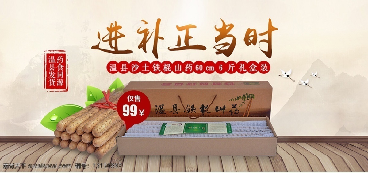 电商 铁棍 山药 淘宝 轮 播 图 食品 生鲜 电商淘宝 轮播图 铁棍山药 食品生鲜