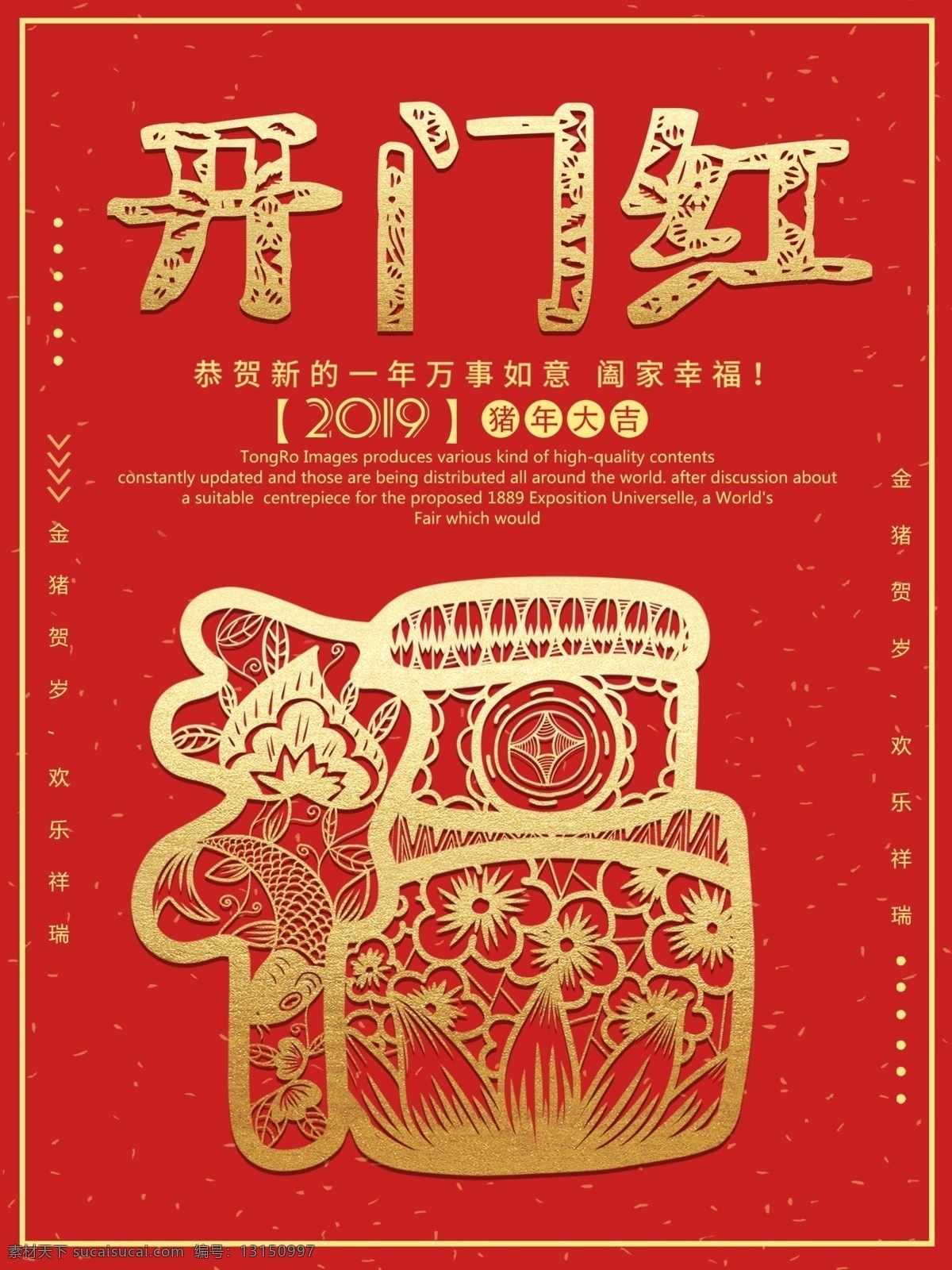 2019 开门红 剪纸 风 福字 红 金风 海报 福 猪年 福字剪纸 金猪贺岁