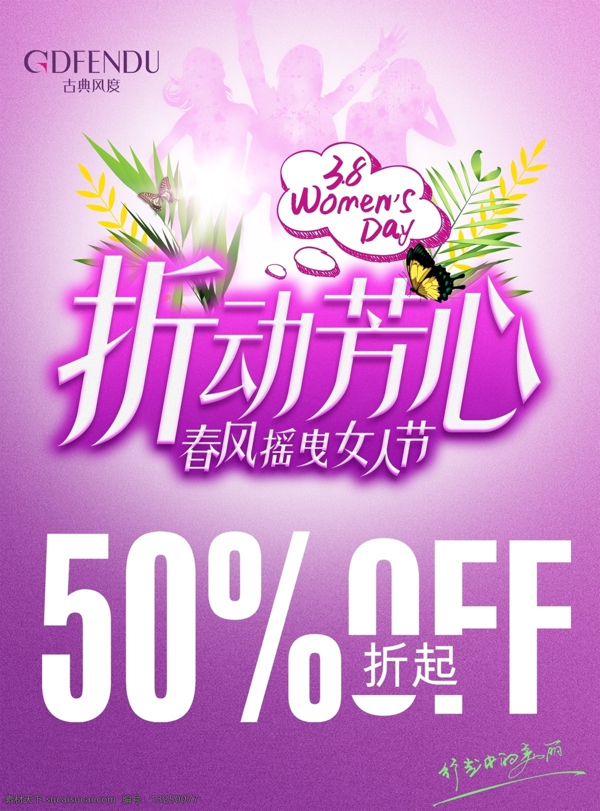 妇女节 38妇女节 x展架 灯笼 服装 模板下载 广告设计模板 价格贴 情人节 海报 鞋 折动芳心 层板贴 折扣贴 其他海报设计