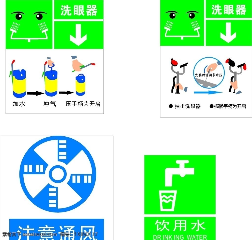 洗眼器 注意通风 饮用水 其他设计 矢量