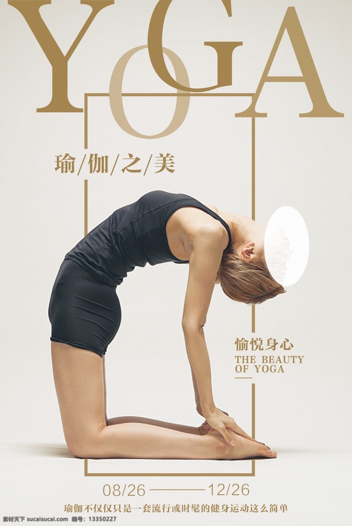 瑜伽海报 创意海报 小清新 女性 舞蹈 跳舞 体操 体操运动员 19年