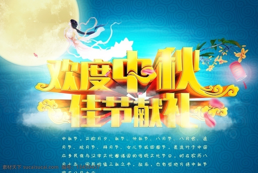 中秋海报图片 展架展板 宣传栏 宣传单 画册 月饼 月亮 嫦娥奔月 月兔桂树 团圆佳节 传统节日 节假日 柚子 灯笼 文化艺术 中国风 古典 国庆节 中秋节