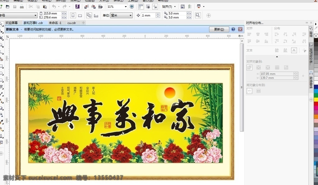 家和万事兴 字画 家和 万事兴 家 和万事兴字画