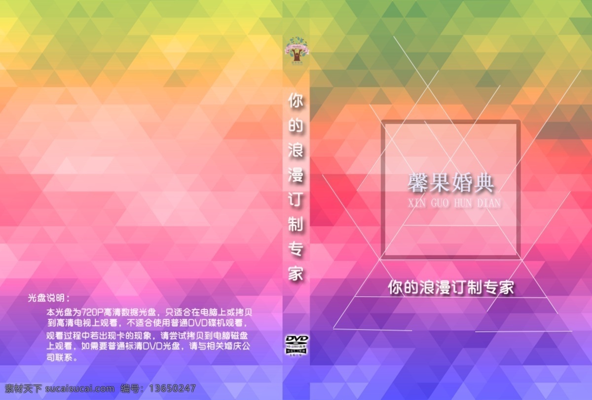 彩色方格 碟盒 封面 婚典 炫彩 三角 粉色
